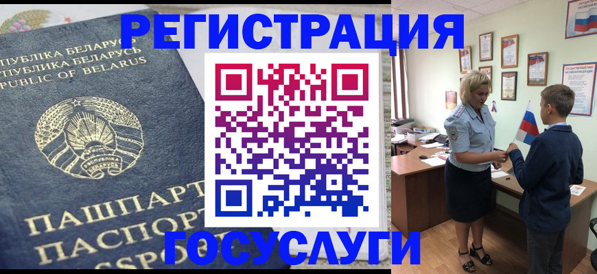 временная прописка в Белой Холунице