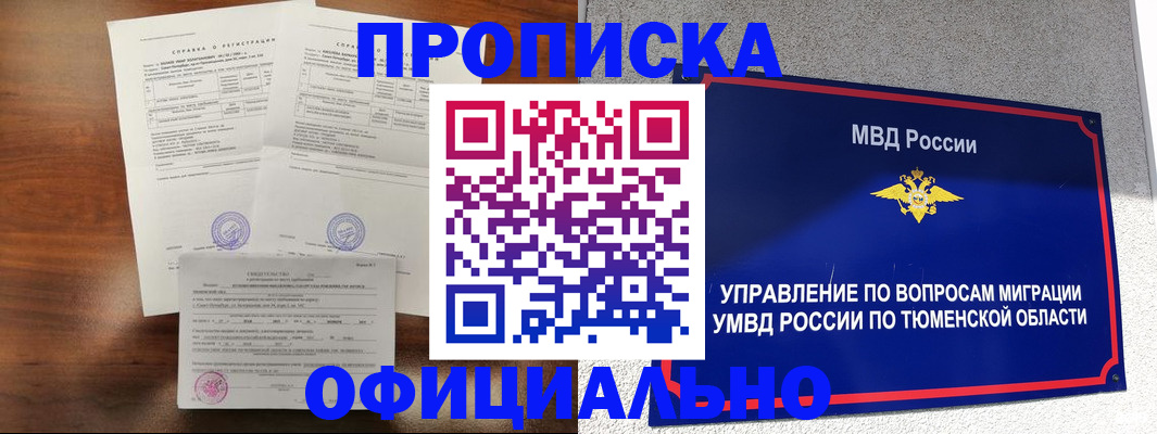 прописка ребенка в Белой Холунице