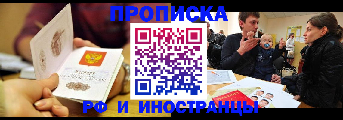 прописка ребенка в Белой Холунице
