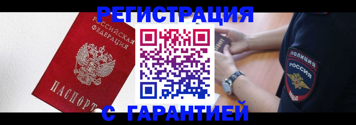 временная регистрация надежно в Белой Холунице