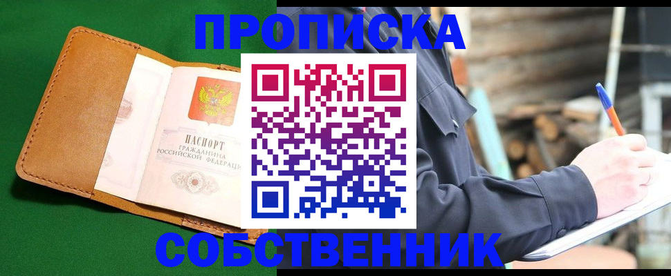 купить прописку в Белой Холунице