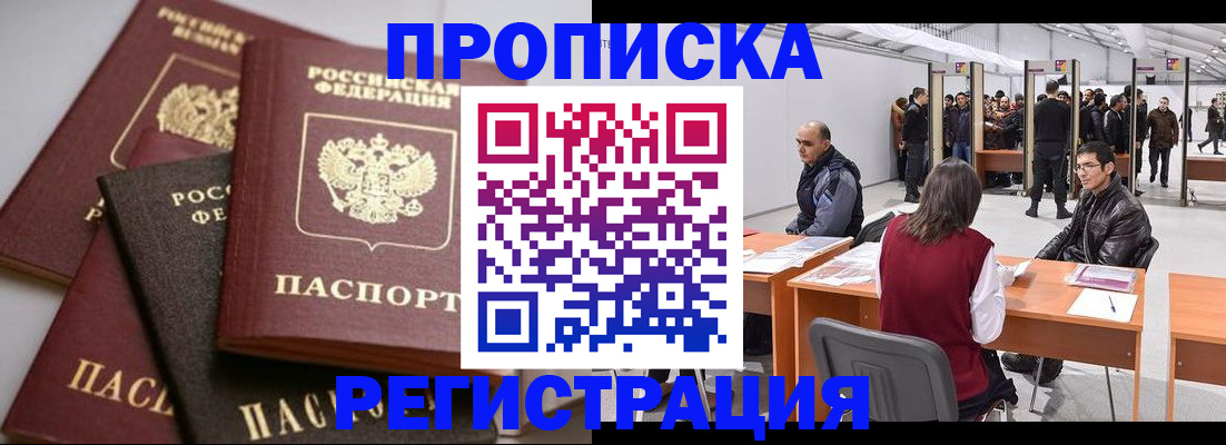 временная регистрация для всех в Белой Холунице