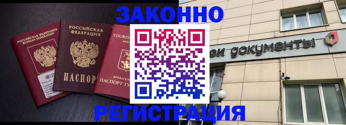 прописка законно в Белой Холунице